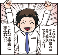 漫画で解説